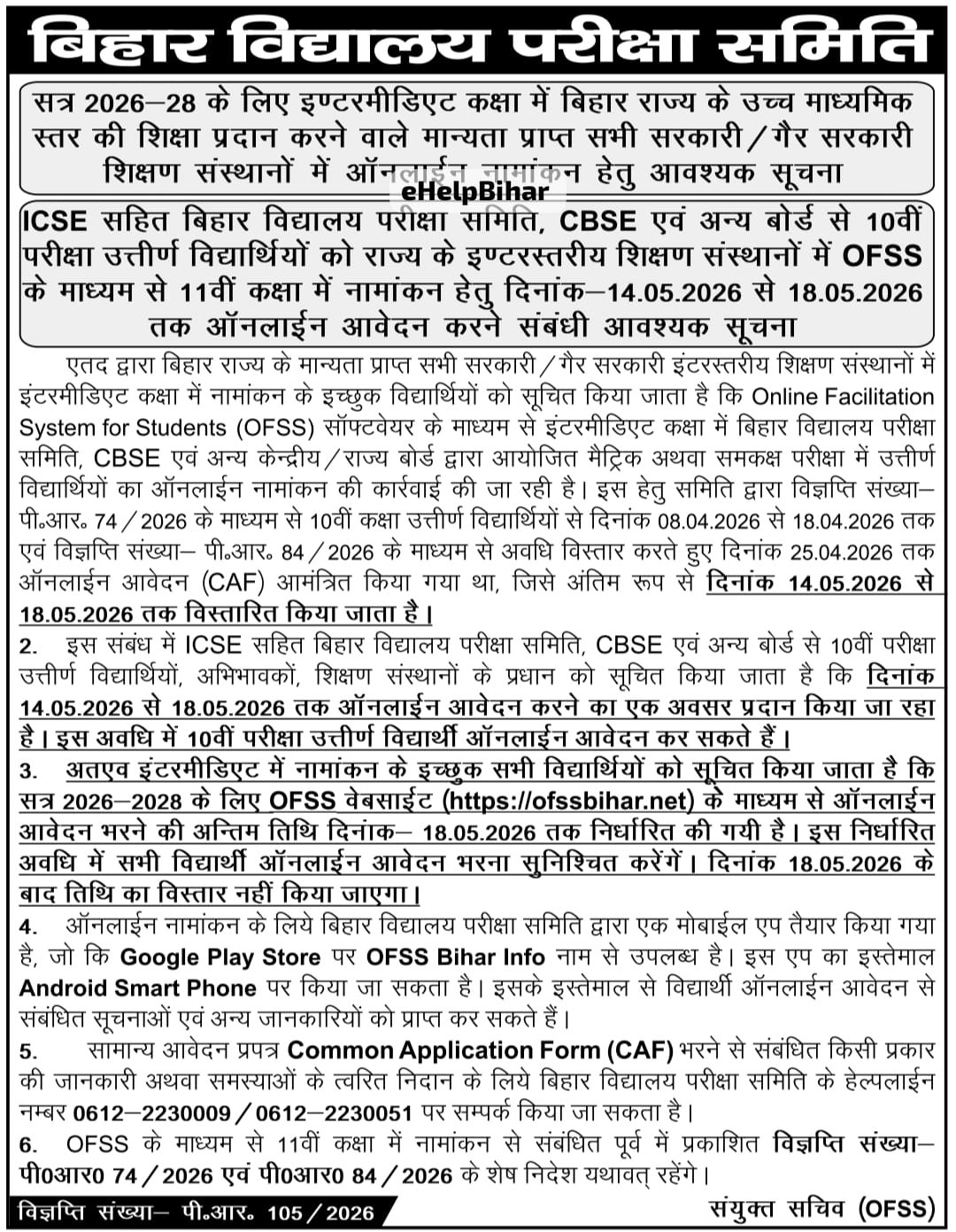 OFSS Bihar Board 11th Admission Online Apply 2026 - OFSS Bihar Board Inter Admission 2026 Online Form Apply Best लिंक हुआ जारी, यहां से करें आवेदन